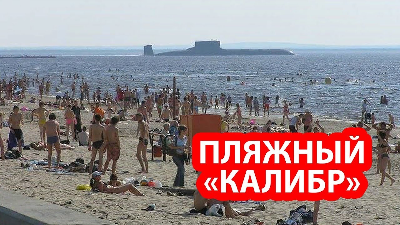 Вооружённая «Калибрами» российская подлодка всплыла у берегов Латвии