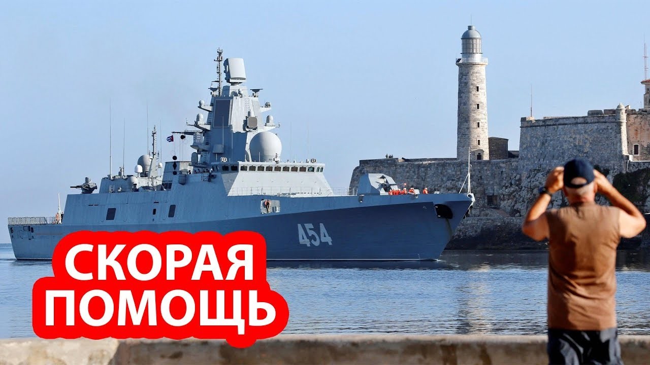 Россия пообещала Кубе военную поддержку для борьбы с США