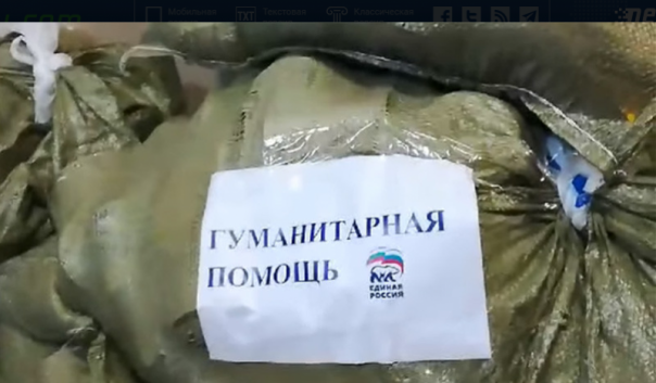Скандал в Иркутске: "Единая Россия" наклеила свои стикеры на гуманитарную помощь от волонтеров