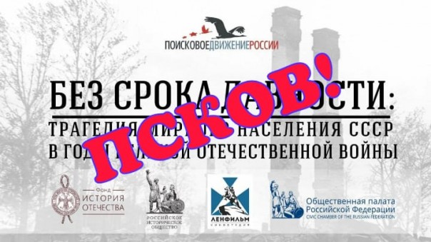 Всероссийскому проекту "Без срока давности" - быть!