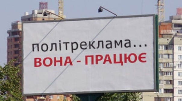 С завтрашнего дня украинскую политрекламу обязаны давать только на мове