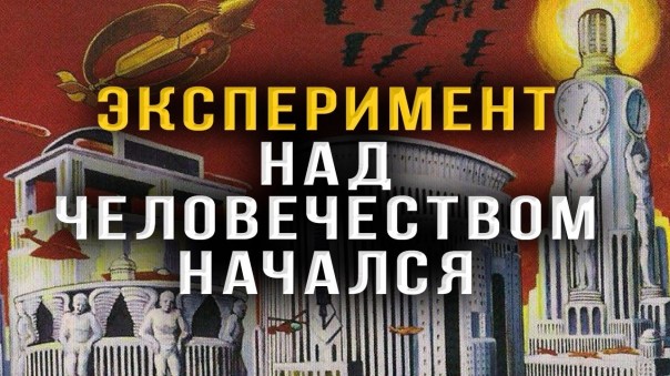 Оруэллу и не снилось. Тёмная сторона цифрового мира. Взгляд из Америки