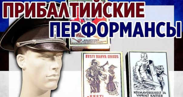 Прибалтийские перформансы. Лесные пожары в Сибири не будут тушить?
