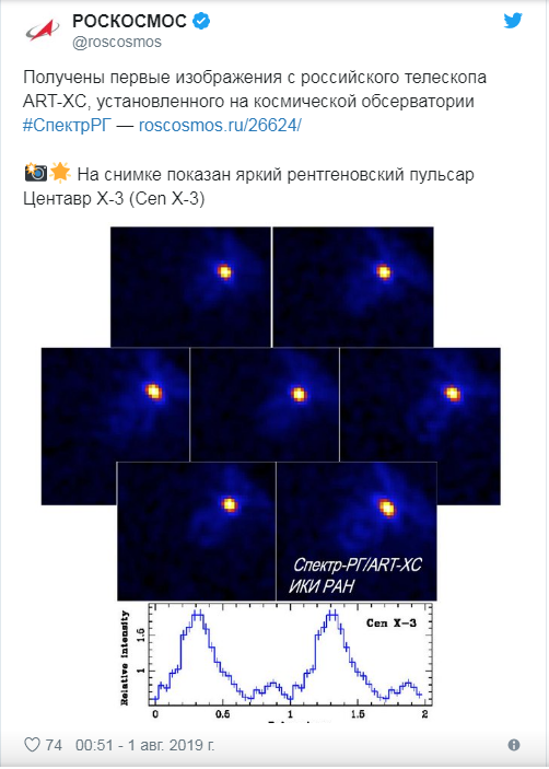 Опубликован первый снимок от новой космической обсерватории "Спектр-РГ"