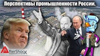 Перспективы промышленности России | Куда нужно тратить ресурсы