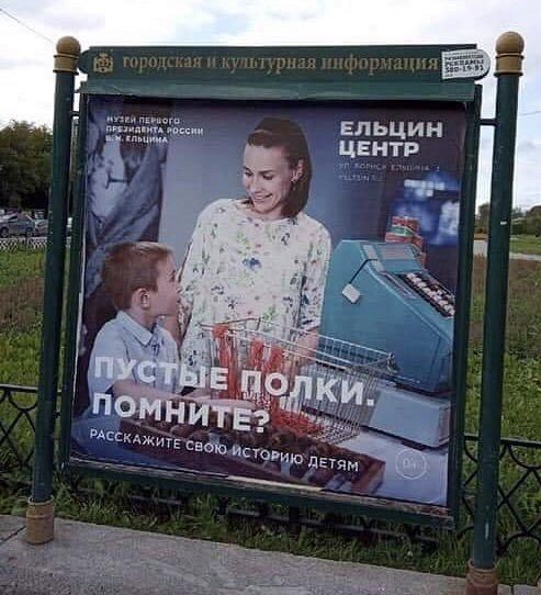Ельцин-центр напоминает о "пустых полках" в СССР