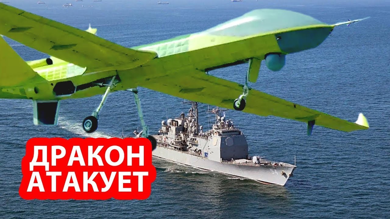 Китай впервые применил свой мега-беспилотник против крейсера США