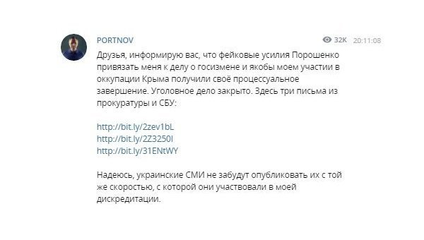 Портнов сообщил о закрытии дела о госизмене, фигурантом которого являлся