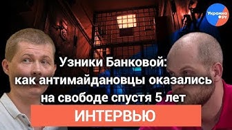 Антимайдановцы свободы: интервью с Рыбиным — защитником Долженкова и Мефёдова