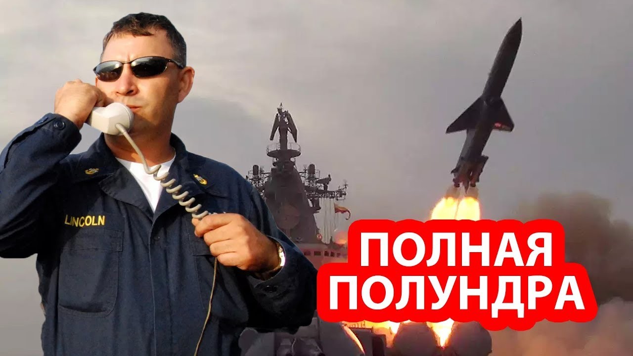 Военные корабли США экстренно эвакуировали из-за российских «невидимых» ракет