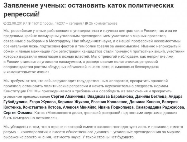 Гневный глас "российских учёных" (вслед за письмом "творческой интеллигенции")