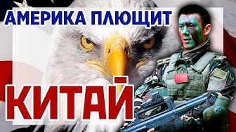 Америка плющит Китай. США разместит ракеты в Азии? Почему идут митинги в Гонконге