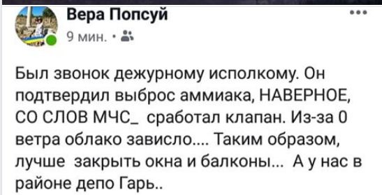 В Северодонецке произошел выброс аммиака