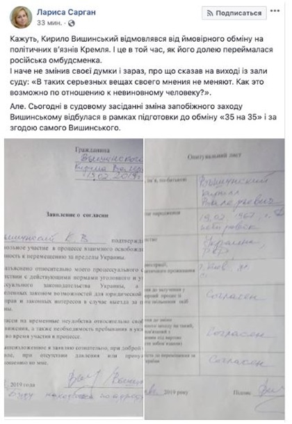 Пресс-секретарь генпрокурора Украины Сарган удалила пост об обмене Вышинского