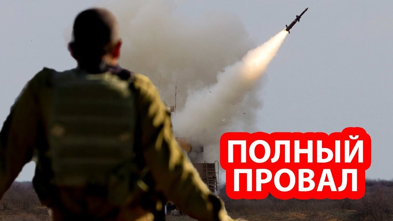 Израильская система ПРО «Железный купол» проиграла российским «Панцирям»