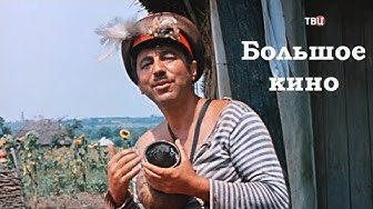 Свадьба в Малиновке. Большое кино