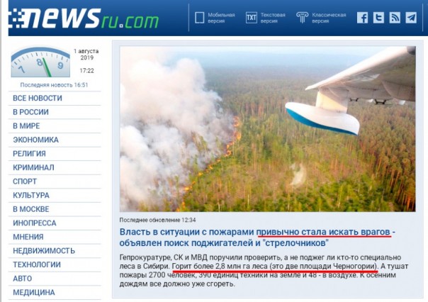 Путин, спаси горящие леса России, а то будет как в 1925-м!