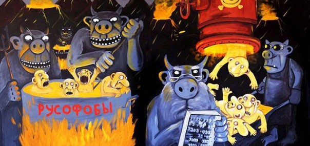 Памятка начинающему русофобу