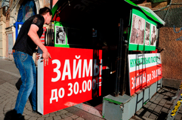 Госдума рассмотрит вопрос ограничения рекламы займов в местах массового скопления людей