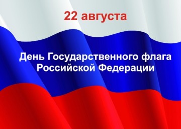 Празднование Дня флага России. Прямая трансляция