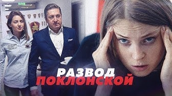 Наталья Поклонская бросила мужа. В чём причина?