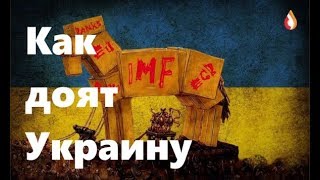 Как доят Украину | Комик | Государственные законы Квартала 95