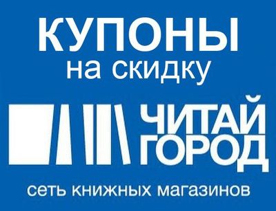 Выбор промокода для крупных интернет-магазинов онлайн