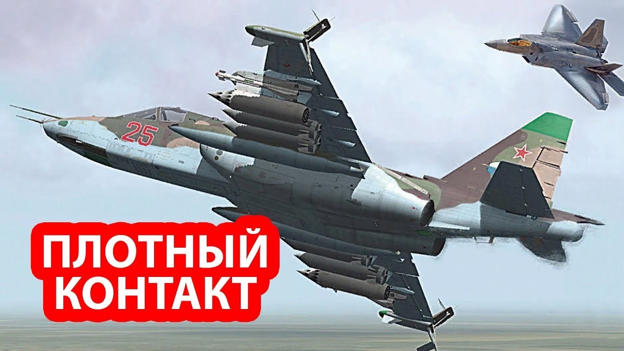 Российский штурмовик Су-25 чуть не протаранил американский истребитель F-22