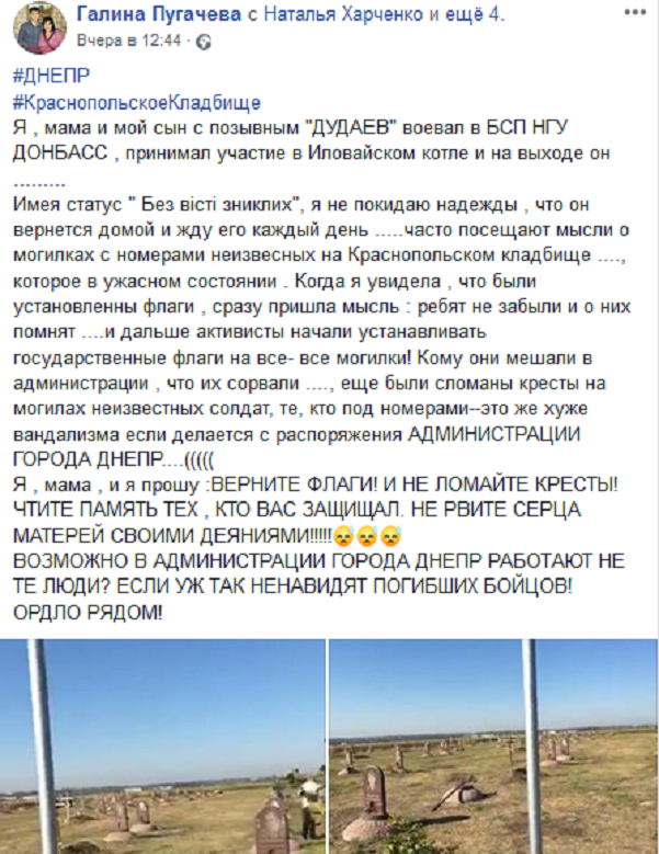 Днепропетровские «патриоты» возмущены: власти стирают память о погибших АТОшниках, убирая флаги с их могил