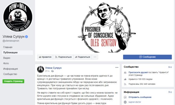 Доктор-смерть Ульяна Супрун дала советы украинским мужчинам по восстановлению эрекции