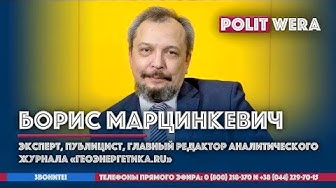 Страна трубы или стране труба. Борис Марцинкевич о газовых переговорах в Брюсселе