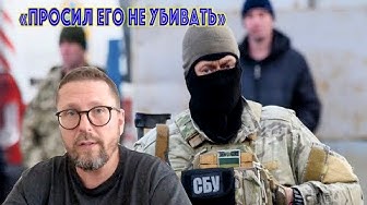 "Просил его не убивать": Он не сопротивлялся, но был еще живой