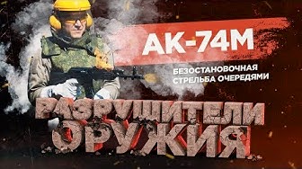 "Экстремальное" уничтожение автомата Калашникова сняли на видео