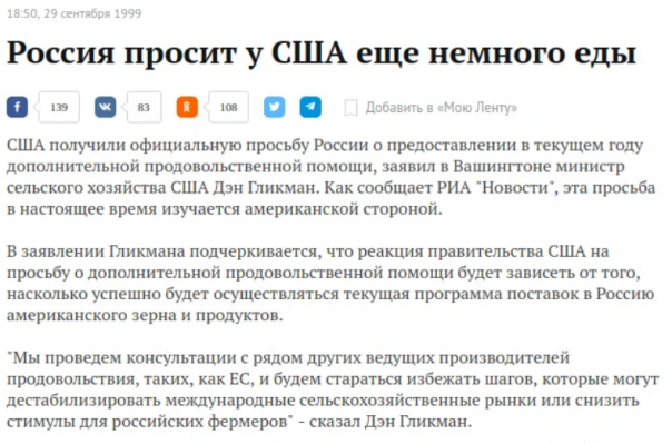 1999 год: Россия просит у США еще немного еды. 2019 год: Россия поставляет мясо в Китай