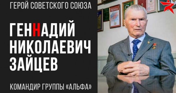 Легенда спецназа. Командир группы «А»
