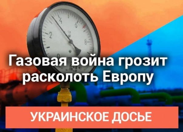 Украинское досье: Газовая война грозит расколоть Европу | Главные угрозы нового отопительного сезона