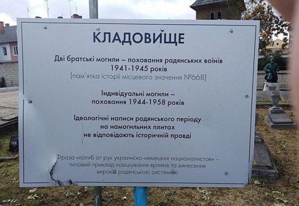 Адепты Вятровича оскверняют могилы советских воинов