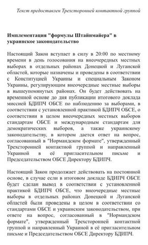 Безсмертный показал текст формулы Штайнмайера | Кремль предупредил о последствиях отказа от формулы Штайнмайера