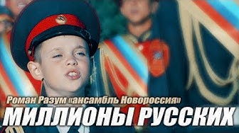 Музыкальная пауза! Премьера клипа “Миллионы русских” группы “Новороссия” | "Моя Земля". Группа "Куба"