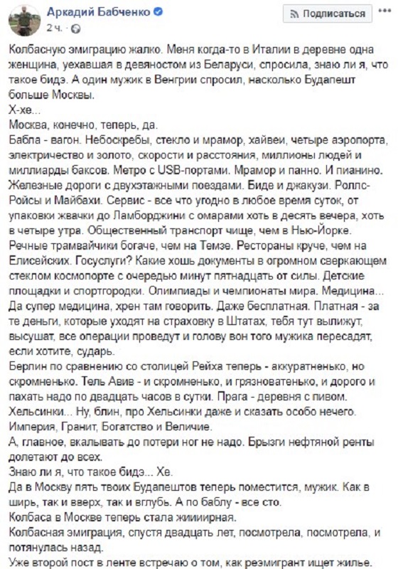 Бабченко внезапно начал петь оды России
