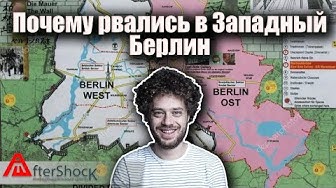 Наглядно: почему жители Берлина из ГДР рвались в Берлин Западный