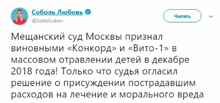 Обвинения Соболь в адрес «Конкорда» не нашли подтверждения в суде
