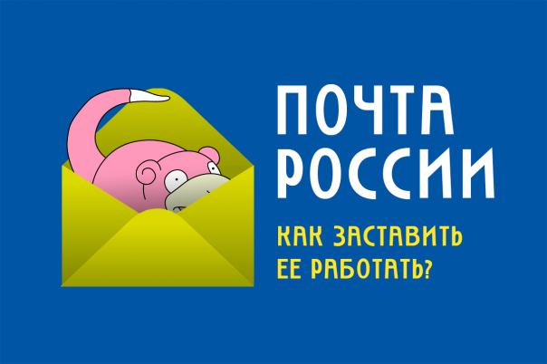 "Почта России" завершила реорганизацию