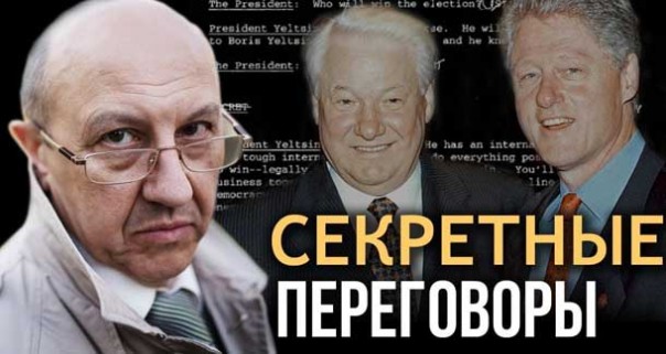 Тайна переизбрания Ельцина. Шокирующие факты. Андрей Фурсов