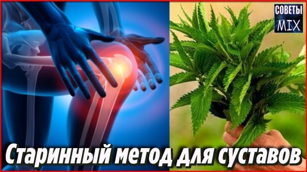 Старый испробованный метод при болях в суставах и радикулите с помощью простого средства