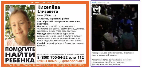 Тело 9-летней Лизы Киселевой, которую искал весь Саратов, нашли в гаражном массиве