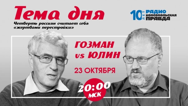 Юлин против Гозмана