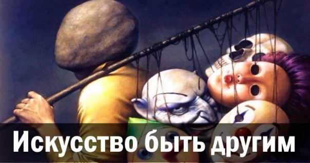 Искусство быть другим. Ростислав Ищенко