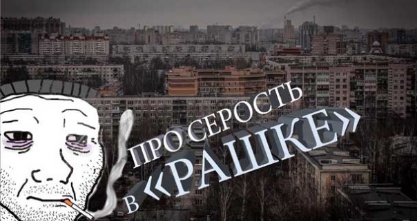 В России серо и угрюмо? Назар Илишев