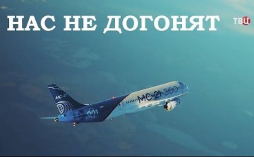 Нас не догонят. Специальный репортаж